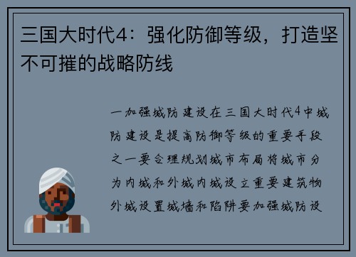 三国大时代4：强化防御等级，打造坚不可摧的战略防线