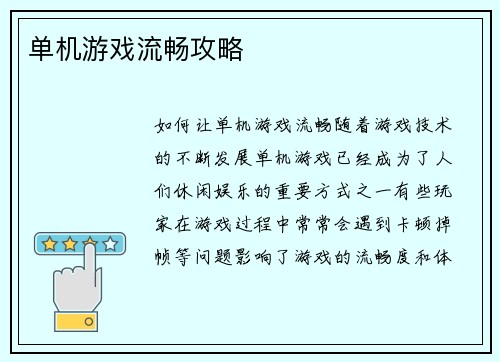 单机游戏流畅攻略