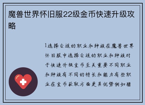 魔兽世界怀旧服22级金币快速升级攻略