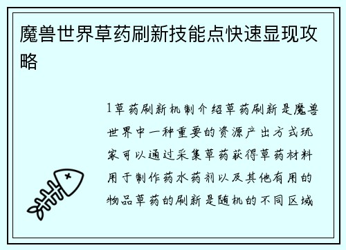 魔兽世界草药刷新技能点快速显现攻略