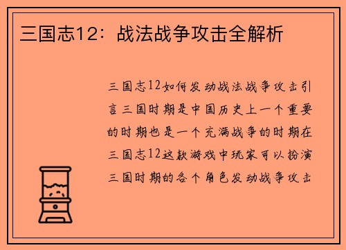 三国志12：战法战争攻击全解析