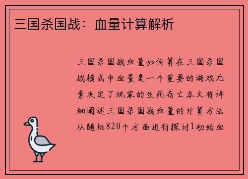 三国杀国战：血量计算解析