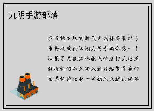 九阴手游部落