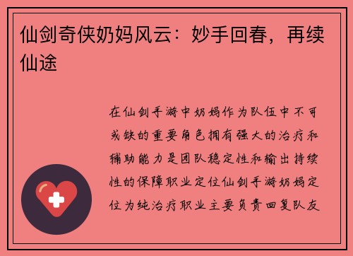 仙剑奇侠奶妈风云：妙手回春，再续仙途
