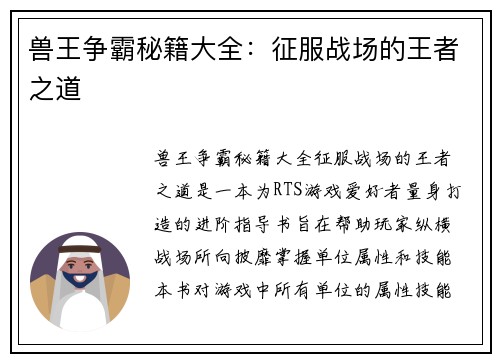 兽王争霸秘籍大全：征服战场的王者之道