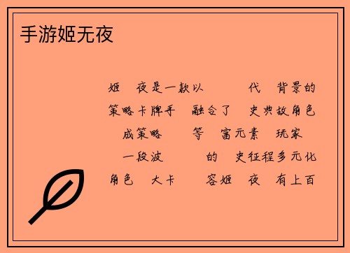 手游姬无夜