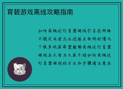 育碧游戏离线攻略指南