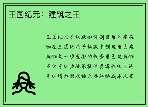 王国纪元：建筑之王