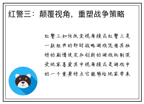 红警三：颠覆视角，重塑战争策略