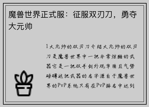 魔兽世界正式服：征服双刃刀，勇夺大元帅