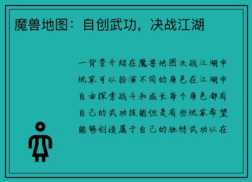 魔兽地图：自创武功，决战江湖