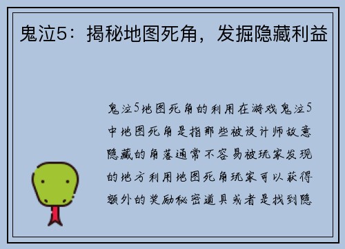 鬼泣5：揭秘地图死角，发掘隐藏利益