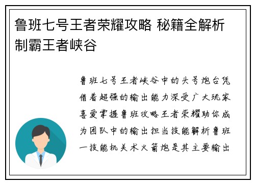 鲁班七号王者荣耀攻略 秘籍全解析 制霸王者峡谷