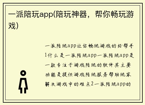 一派陪玩app(陪玩神器，帮你畅玩游戏)